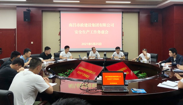 南昌市政建設(shè)集團安監(jiān)（信訪）部組織召開安全生產(chǎn)工作務(wù)虛會6001.jpg