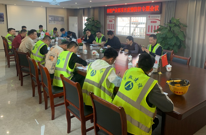 南昌市綠色建材科技產業(yè)園疫情防控專題部署會691.jpg