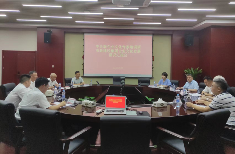 中企聯(lián)、省企聯(lián)到南昌市政建設(shè)集團(tuán)調(diào)研企業(yè)文化建設(shè)