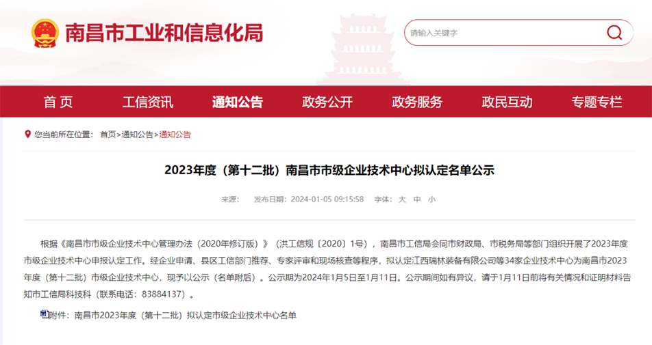 市政遠大獲南昌市市級企業(yè)技術(shù)中心認證