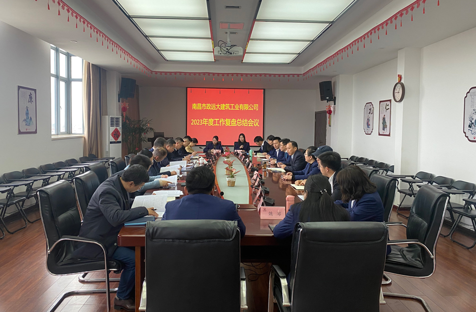 徐旭帶隊赴市政遠(yuǎn)大公司參加2023年度工作復(fù)盤總結(jié)會