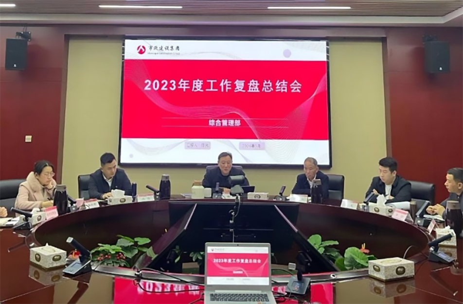 南昌市政建設(shè)集團綜合管理部、技術(shù)研發(fā)部2023年度工作復(fù)盤總結(jié)會